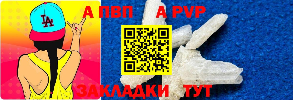 Елабуга  Alfa_PVP Соль  Альфа ПВП СК  Вход с VPN 