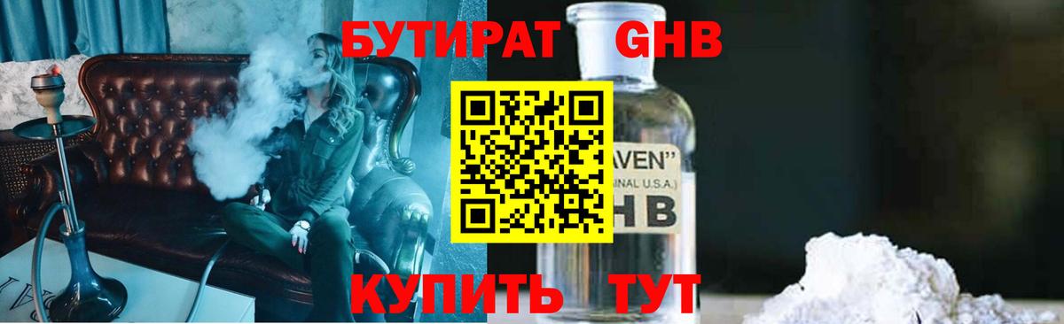 Бутират BDO  Вход с VPN  Елабуга 