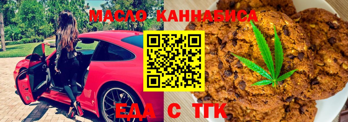 Еда ТГК марихуана  Вход с VPN  Елабуга 