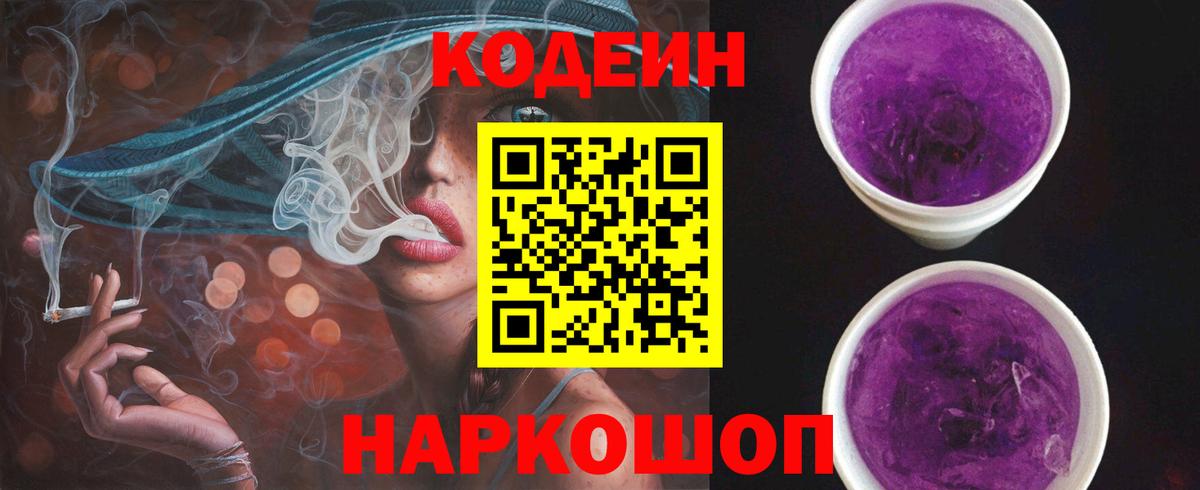 Кодеиновый сироп Lean напиток Lean (лин) Елабуга
