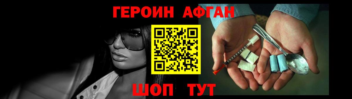ГЕРОИН Афган Елабуга